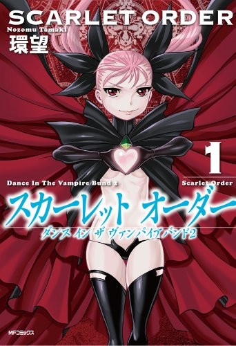 Cover for スカーレット オーダー 1 ダンス イン ザ ヴァンパイアバンド2 (MFコミックス フラッパーシリーズ)