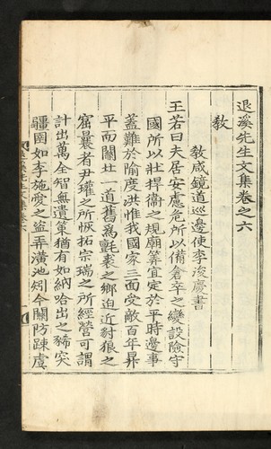 Cover for Tʻoegye Sŏnsaeng munjip