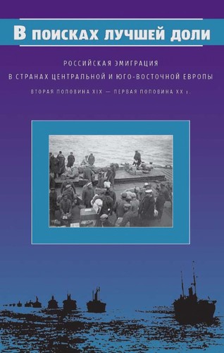 Cover for V poiskakh luchsheĭ doli