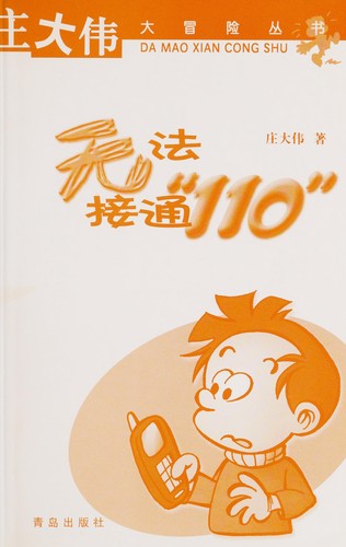Cover for Wu fa jie tong "110"