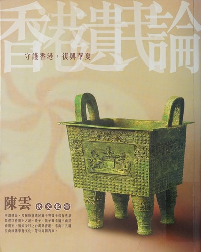 Cover for Xianggang yi min lun