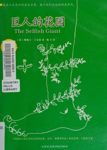 Cover for 巨人的花园