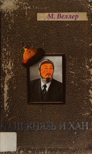 Cover for Nash kni︠a︡zʹ i khan