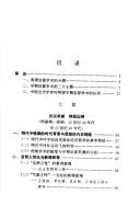 Cover for Ming Qing qi meng xue shu liu bian (Guo xue cong shu)