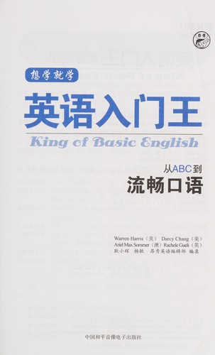 Cover for Ying yu ru men wang