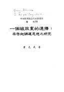 Cover for Yi ge bei fang qi di xuan ze