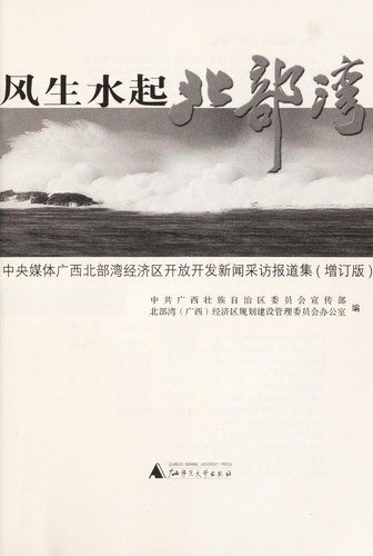 Cover for Feng sheng shui qi Beibu Wan