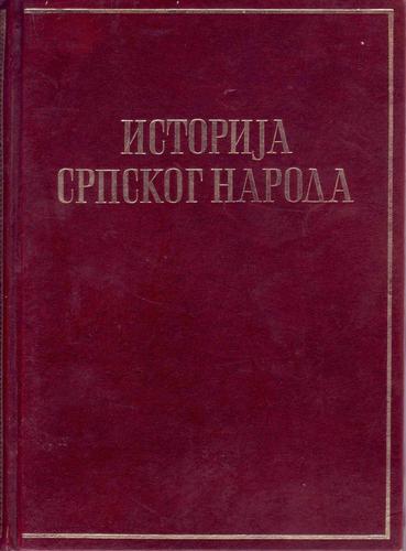 Cover for Istorija srpskog naroda