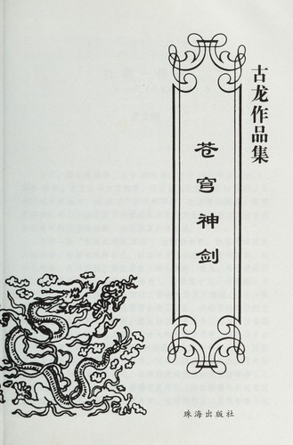 Cover for Cang qiong shen jian