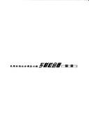 Cover for Minguo shi qi she hui diao cha cong bian