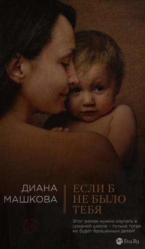 Cover for Esli b ne bylo tebi͡a