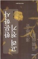 Cover for Koryŏ chŏnʾgi Hanmunhak sa