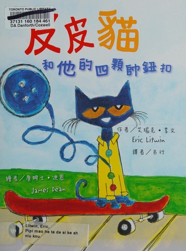 Cover for 皮皮貓和他的四顆帥鈕扣
