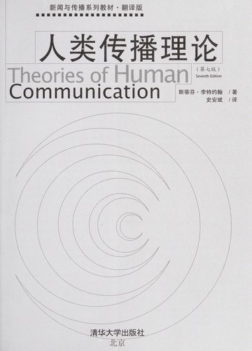 Cover for Ren lei chuan bo li lun