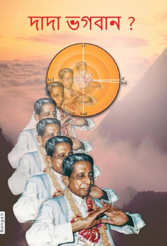 Cover for Autobiograpy Of Gnani Purush A.M.Patel (In Bengali)