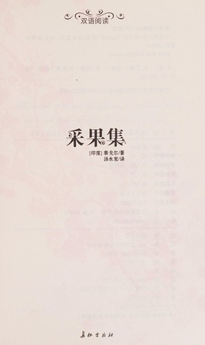 Cover for Cai guo ji