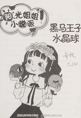 Cover for Hei ma wang zi shui jing qiu