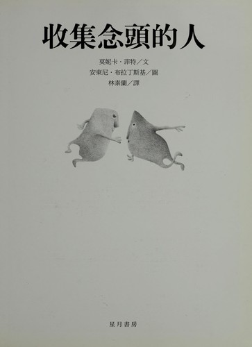 Cover for Shou ji nian tou de ren