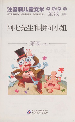 Cover for A qi xian sheng he pin tu xiao jie