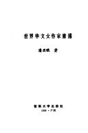 Cover for Shi jie Hua wen nu zuo jia su miao