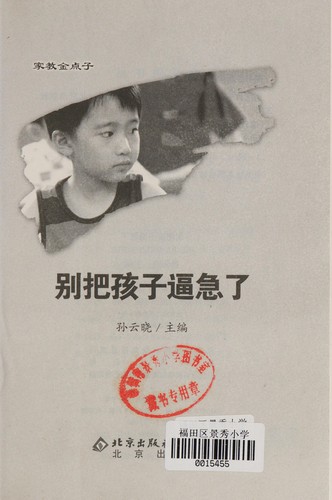 Cover for Bie ba hai zi bi ji le
