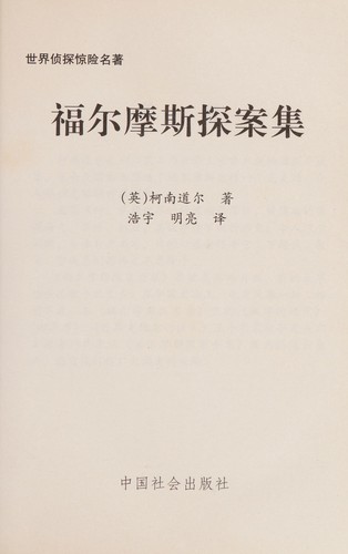 Cover for Fu er mo si tan an ji