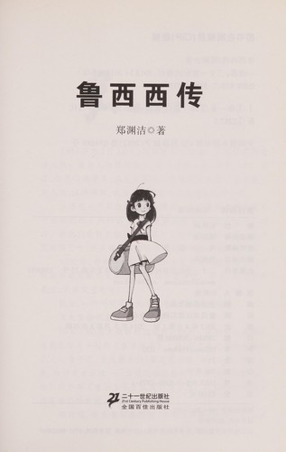 Cover for Lu xi xi chuan