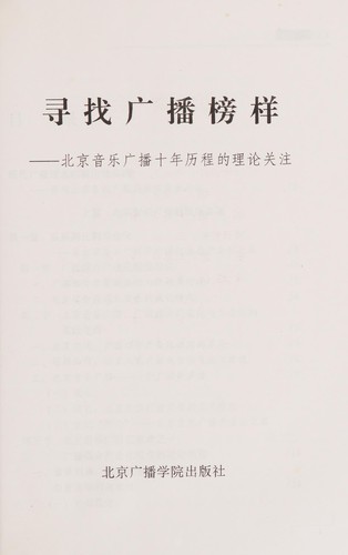 Cover for Xun zhao guang bo bang yang