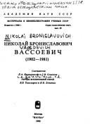Cover for Nikolaĭ Bronislavovich Vassoevich, 1902-1981