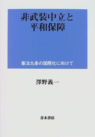 Cover for Hi buso churitsu to heiwa hosho
