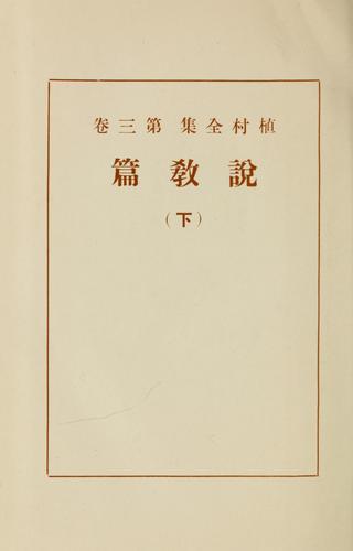 Cover for Uemura zenshū