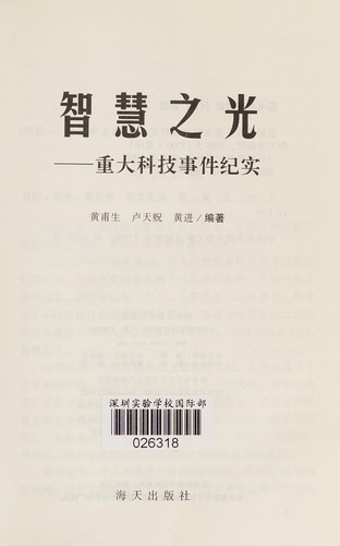 Cover for Zhi hui zhi guang