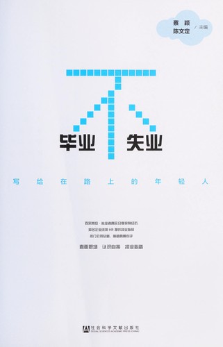 Cover for Bi ye bu shi ye