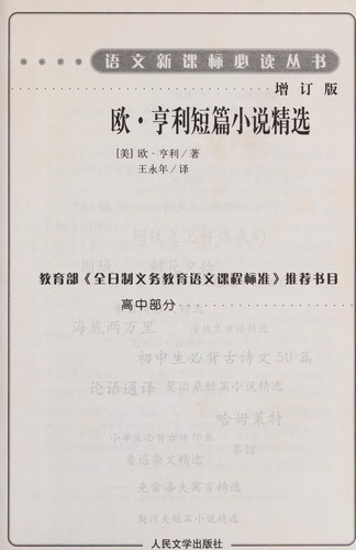 Cover for Ou · heng li duan pian xiao shuo jing xuan