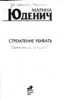 Cover for Stremlenie ubivatʹ