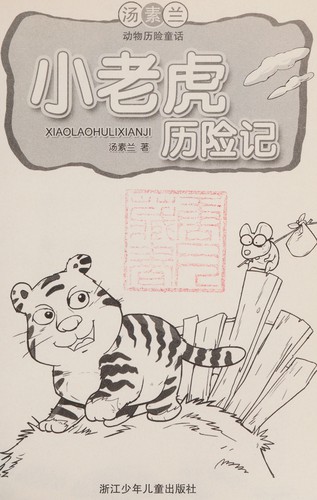Cover for Xiao lao hu li xian ji