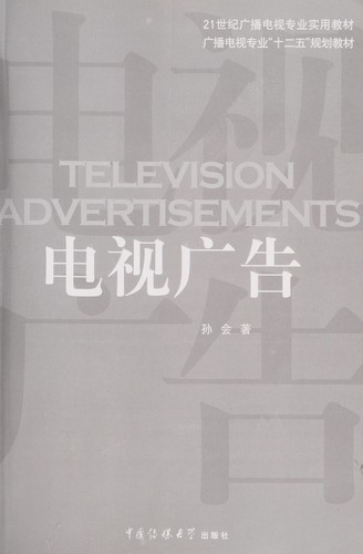 Cover for Dian shi guang gao