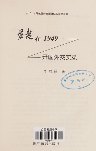 Cover for Jue qi zai 1949