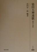 Cover for Someda Tenjin renga