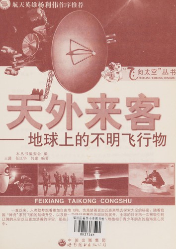 Cover for Tian wai lai ke
