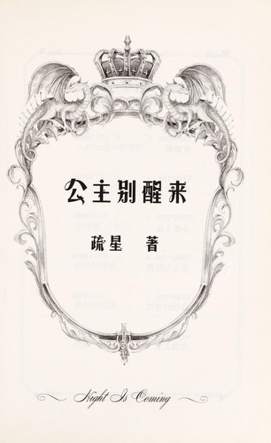 Cover for Gong zhu bie xing lai