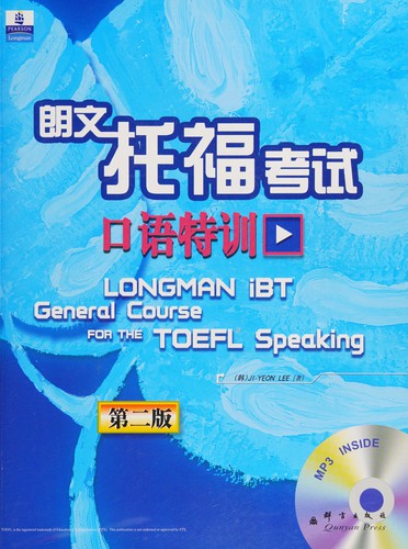 Cover for Lang wen tuo fu kao shi kou yu te xun