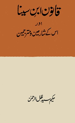 Cover for Qānūn-i ibn-i Sīnā aur us ke shārḥīn va mutarajimīn