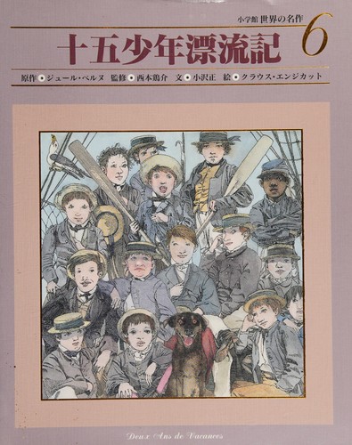 Cover for Jūgo shōnen hyōryūki