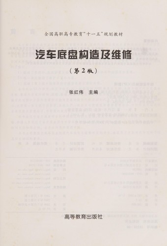 Cover for Qi che di pan gou zao ji wei xiu