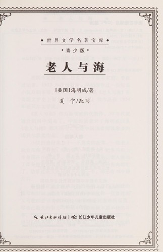 Cover for Lao ren yu hai