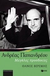 Cover for Andréas Papandréou