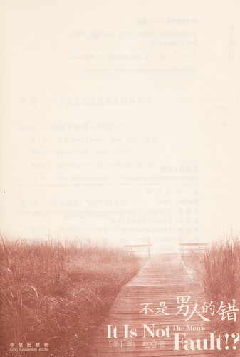 Cover for Bu shi nan ren de cuo