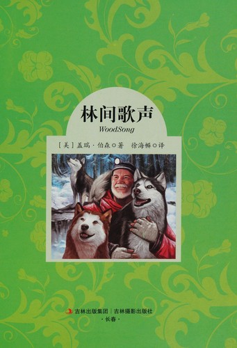 Cover for Lin jian ge sheng