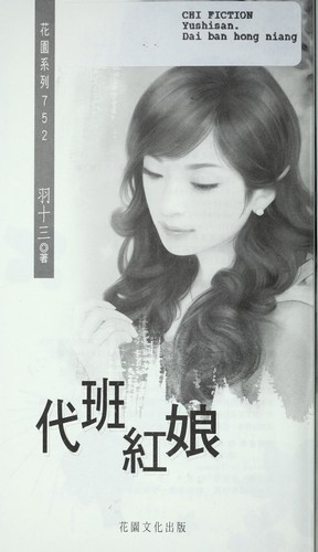 Cover for Dai ban hong niang